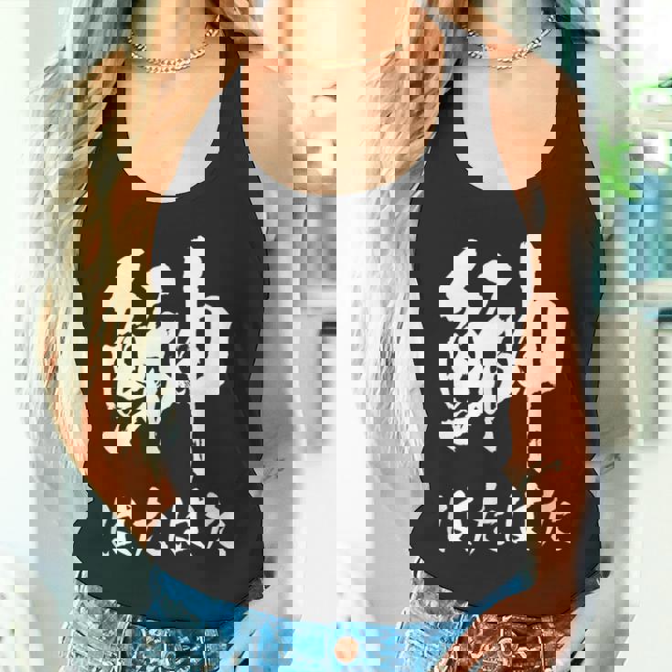 【鰰】はたはた 魚編 漢字 釣り 魚 刺身 寿司 おもしろ 面白い ネタ ウケ狙い 文字 外国人 ウケる 魚へん 文字 タンクトップ