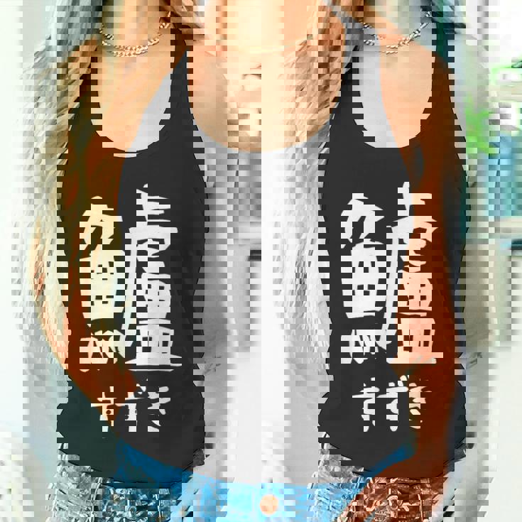 【鱸】すずき 魚編 漢字 釣り 魚 刺身 寿司 おもしろ 面白い ネタ ウケ狙い 文字 外国人 ウケる 魚へん 文字入り タンクトップ