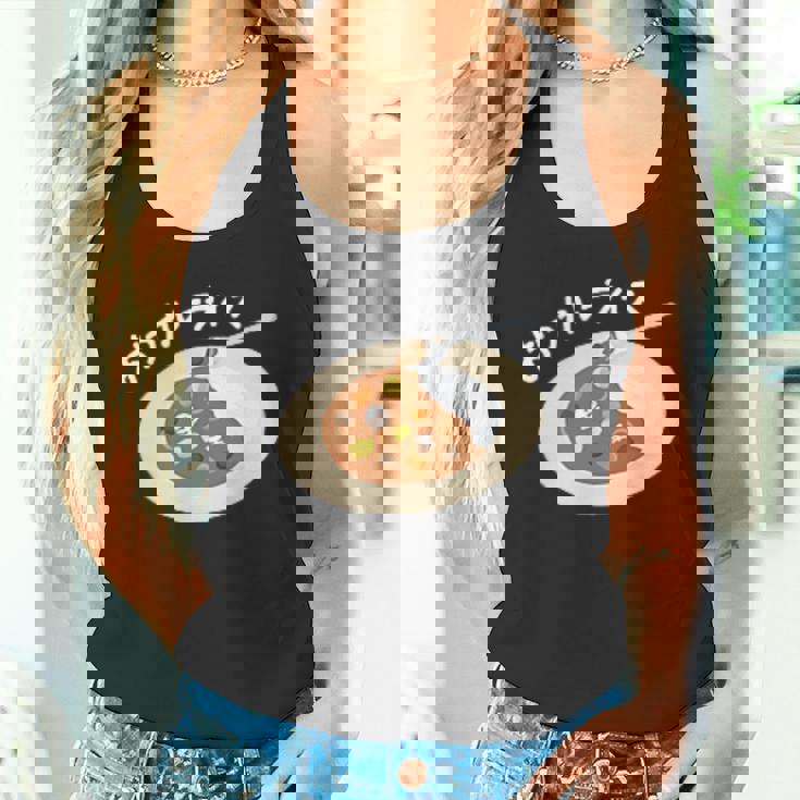 おつカレーライス タンクトップ