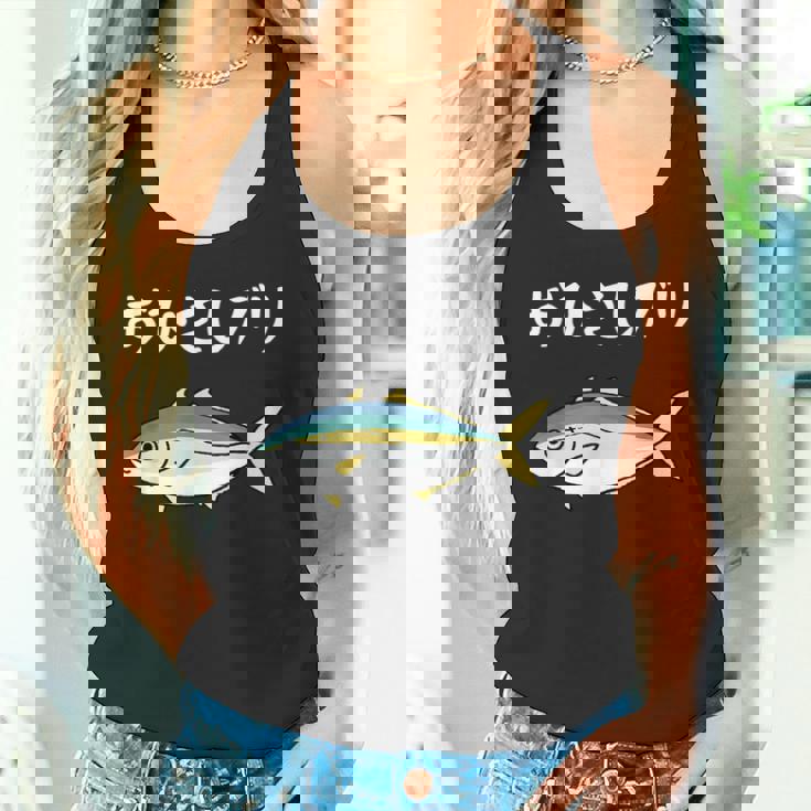 おひさしブリ ネタ 魚好き ブリ 魚 釣り好き ジョーク ギャグ ツッコミ ダジャレ おもしろ 釣り タンクトップ