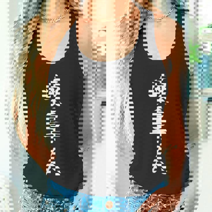 おもしろtシャツ【岐阜人】岐阜県 ギャグ ネタ ウケ狙い 贈り物 ギフト タンクトップ