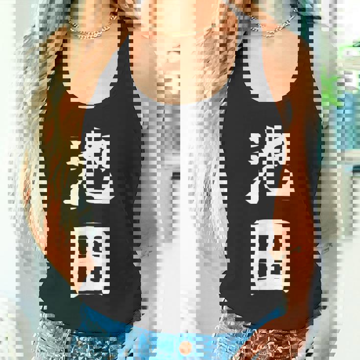 おもしろtシャツ【池田】名字 家族お揃い ギャグ ネタ ウケ狙い 贈り物 ギフト タンクトップ