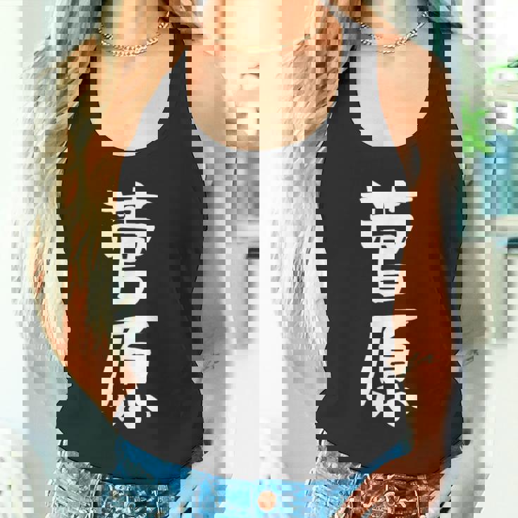 おもしろtシャツ【菅原】名字 家族お揃い ギャグ ネタ ウケ狙い 贈り物 ギフト タンクトップ