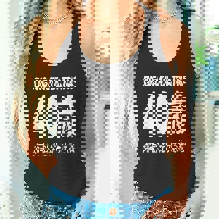 お誕生日 記念 四十歳 不惑 アラフォー 誕生日おめでとう ピークはこれから ハッシュタグ 四十路 おもしろ 誕生日 タンクトップ