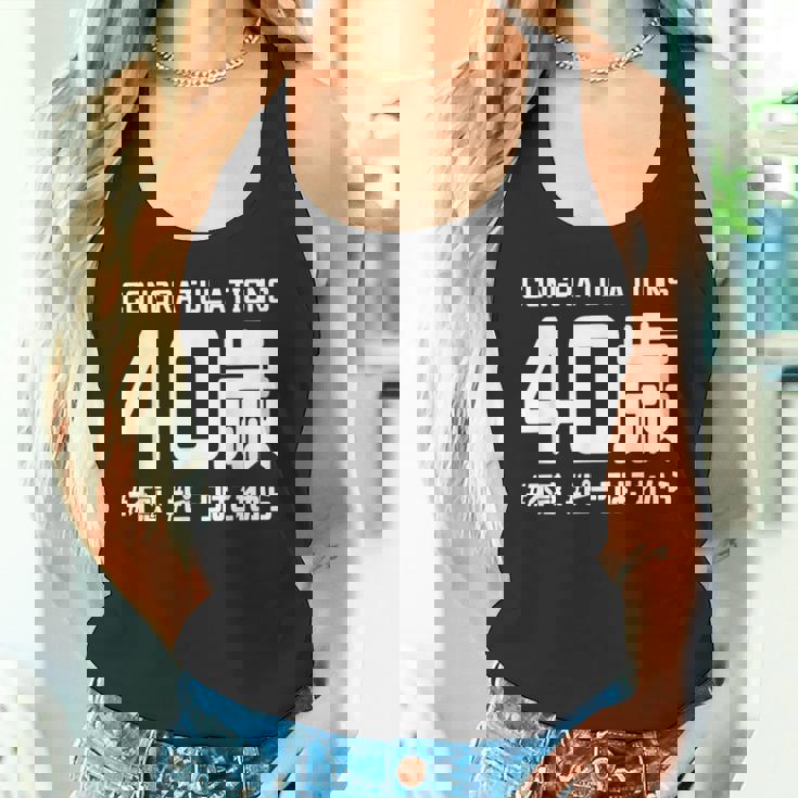 お誕生日 記念 四十歳 四十路 アラフォー 誕生日おめでとう ピークはこれから ハッシュタグ 不惑 おもしろ 誕生日 タンクトップ