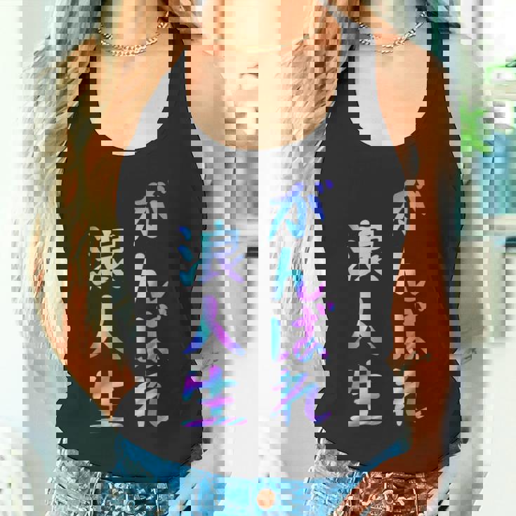 がんばれ浪人生 面白いレタリングシャツ、男性、面白いホログラフィー カラー書道 タンクトップ