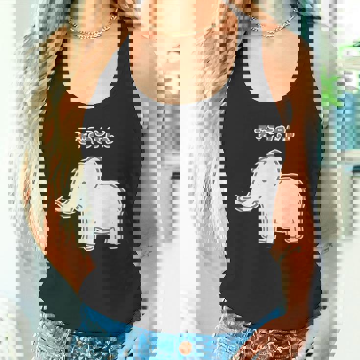 ぞうさん シンプルデザイン【どうぶつフレンズ】象 動物園の生き物 かわいい キャラクター イラスト タンクトップ