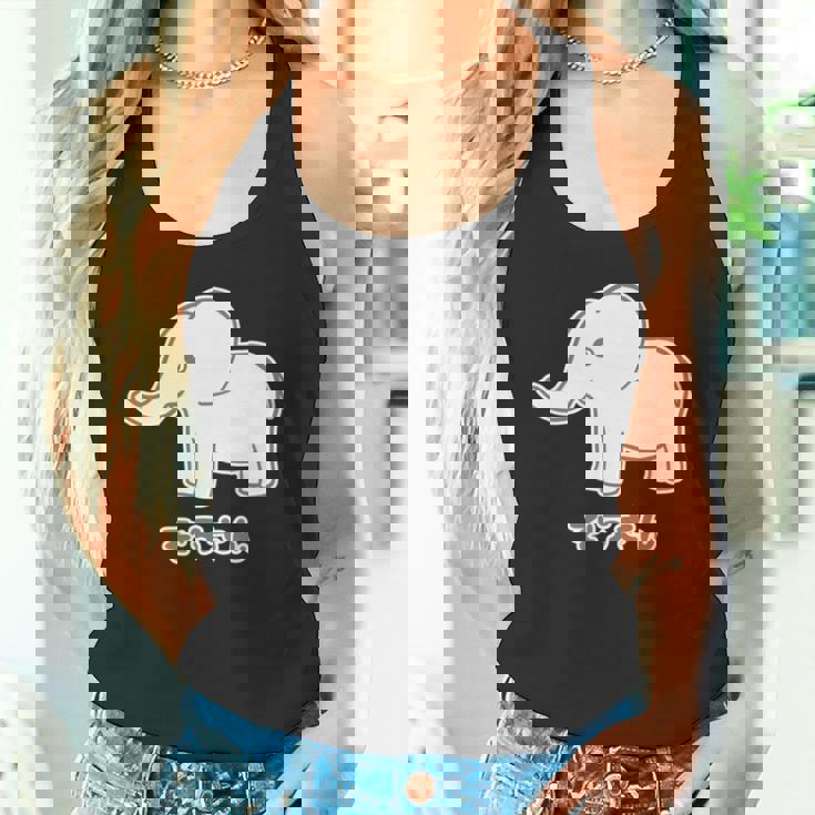 ぞうさん 象（Bタイプ）シンプル【どうぶつフレンズ】面白 動物 イラスト 長袖tシャツ タンクトップ