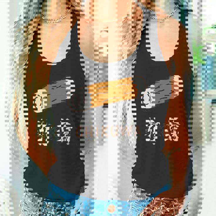 ちくわ 竹輪 Cikuwa おもしろ タンクトップ