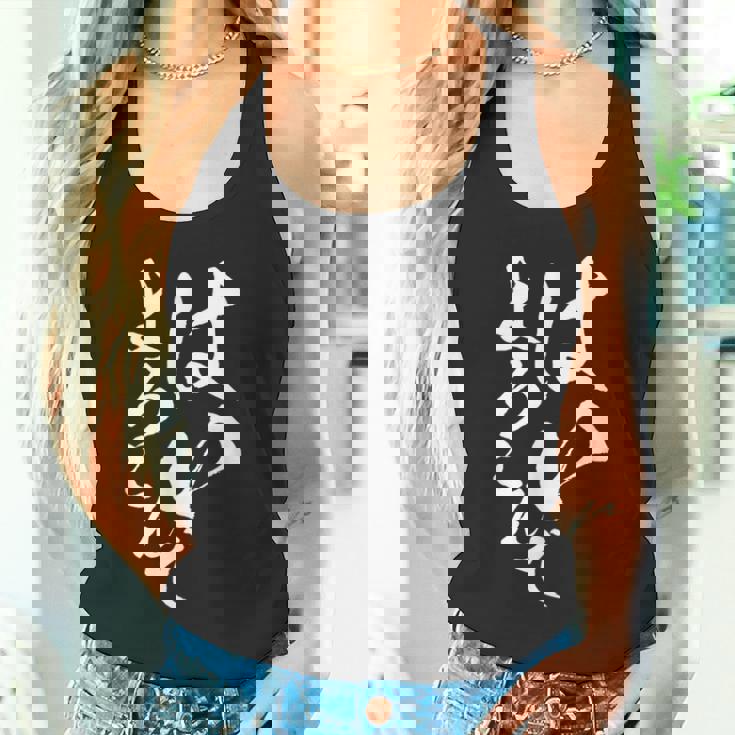 はいよろこんで 面白いtシャツ 文字入り 筆文字 メンズ おもしろ 服 オリジナル おもしろグッズ 文字tシャツ ネタ タンクトップ