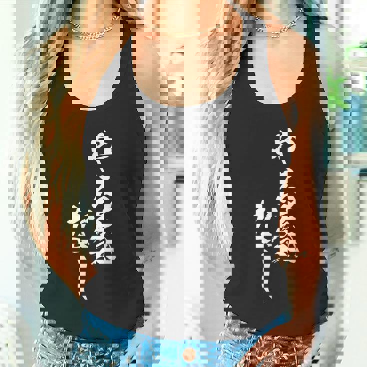 やる気なし 面白いtシャツ 文字入り メンズ おもしろ 面白い 服 オリジナル おもしろグッズ 文字tシャツ ネタ タンクトップ