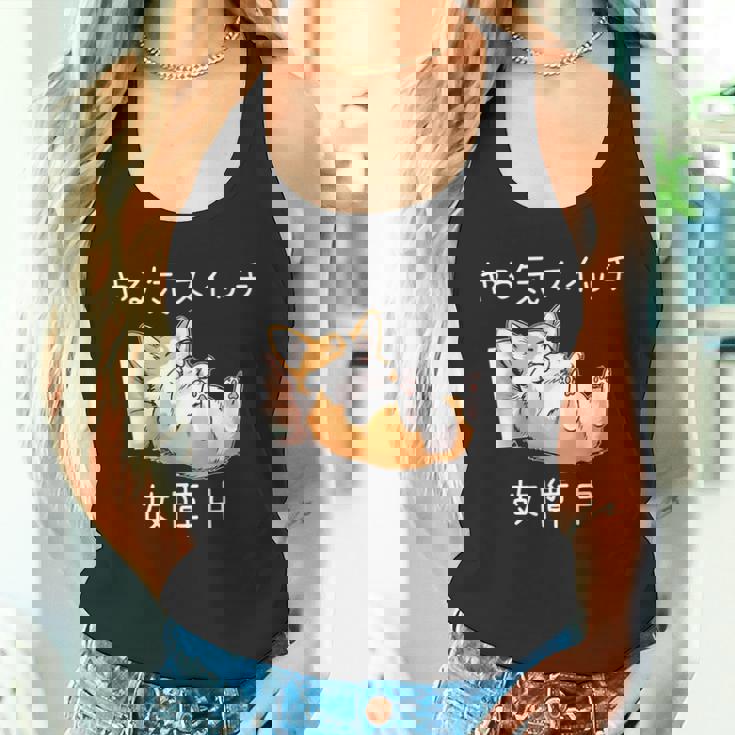 やる気スイッチ故障中 コーギー 寝てる 犬 おもしろ かわいい 怠け者 ダジャレ ギャグ メンズ タンクトップ