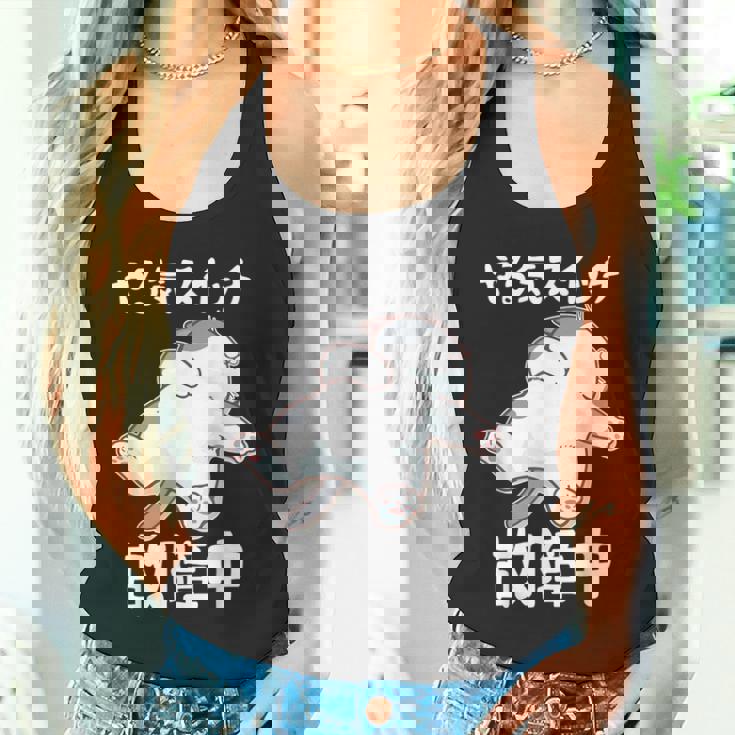 やる気スイッチ故障中 犬 猫 犬好き かわいい おもしろ 面白い タンクトップ