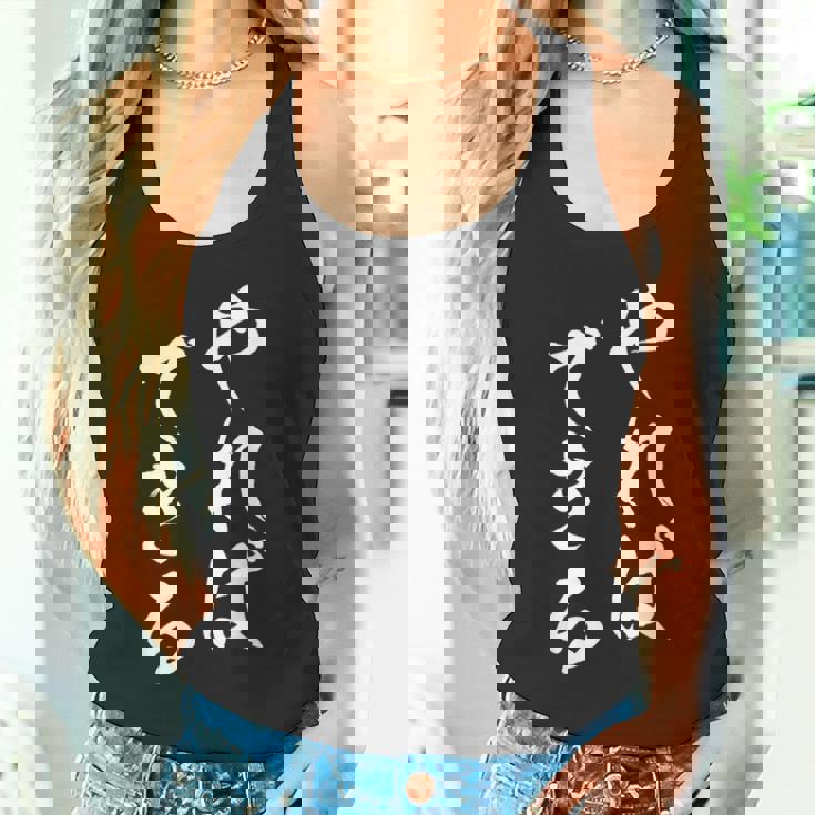 やればできる 面白いtシャツ 文字入り メンズ おもしろ 筆文字 面白い 服 おもしろグッズ 文字tシャツ ネタ タンクトップ