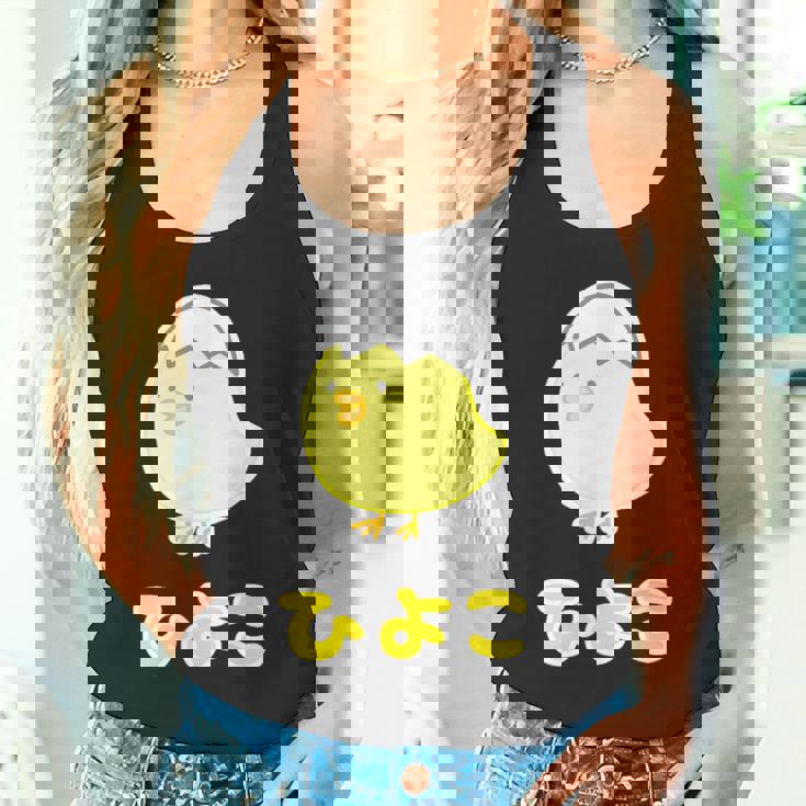 ゆるひよこさん【どうぶつフレンズ】黄色い鳥の雛 卵の殻 面白 動物 イラスト タンクトップ