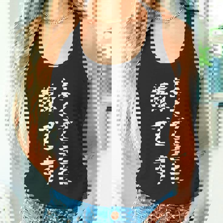 よくできた嫁です 面白い妻の引用 タンクトップ