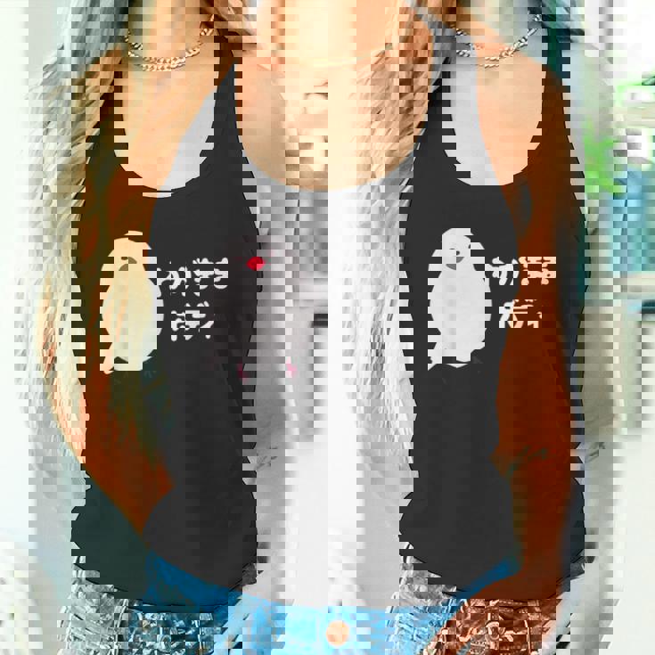 わがままボディ 文鳥 ペット好き 桜文鳥 シナモン文鳥 クリーム文鳥 おもしろ 白文鳥 文鳥好き タンクトップ