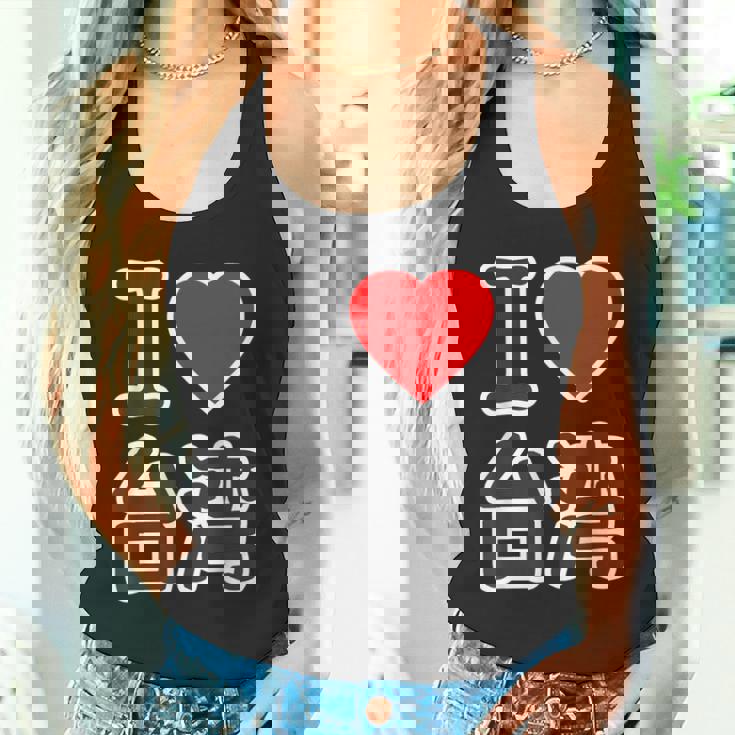 アイラブ 台湾 大きな文字（I Love ハート）【世界の国・都市】ジモtティ 旅行 観光 応援 イベント 面白い タンクトップ