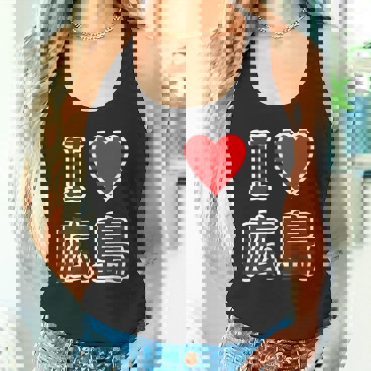 アイラブ・広島（I Love ハート）【47都道府県】Jimo-T ジモティ お土産 ご当地 タンクトップ