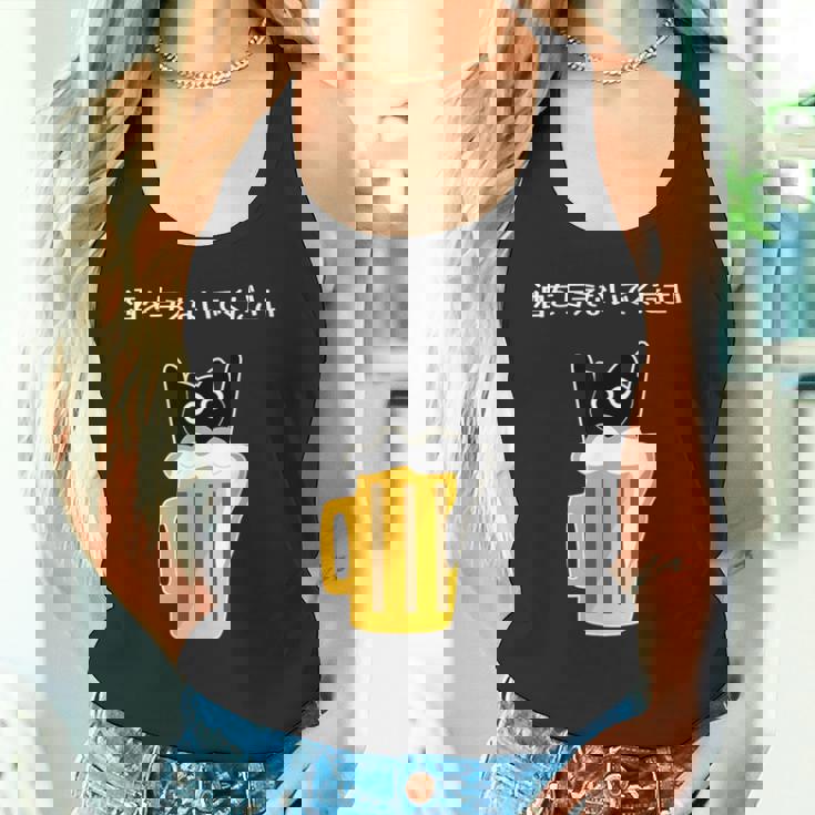 アルコールを飲まないでください 猫 お酒 ビール好き タンクトップ