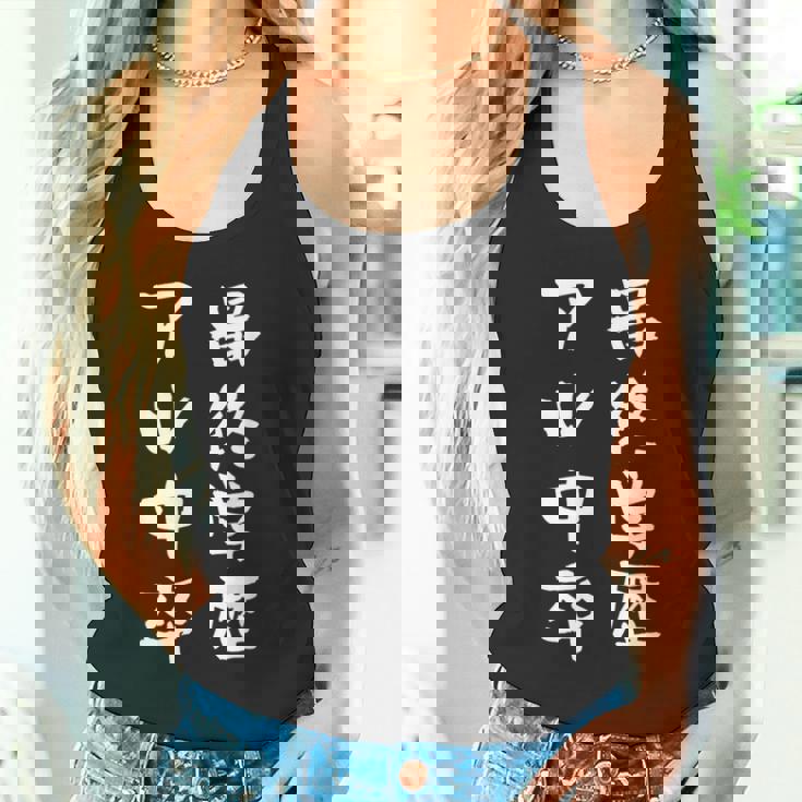 アル中 禁酒 面白いtシャツ 酒 メンズ おもしろ 文字入り 面白い 服 オリジナル おもしろグッズ 文字tシャツ ネタ タンクトップ