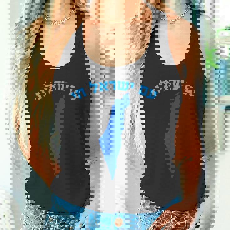 イスラエルのヘブライ語地図のアム・イスラエル・チャイ。 タンクトップ