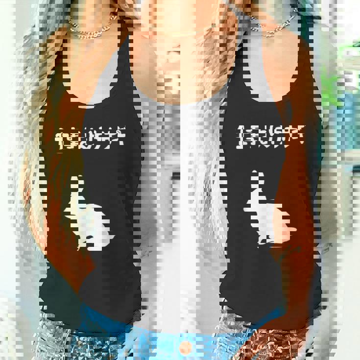 ウサギ、ママ、ウサギ、ウサギ、愛、ウサギ、ペット、ウサギ、パパ、ウサギの夫、面白いウサギの タンクトップ