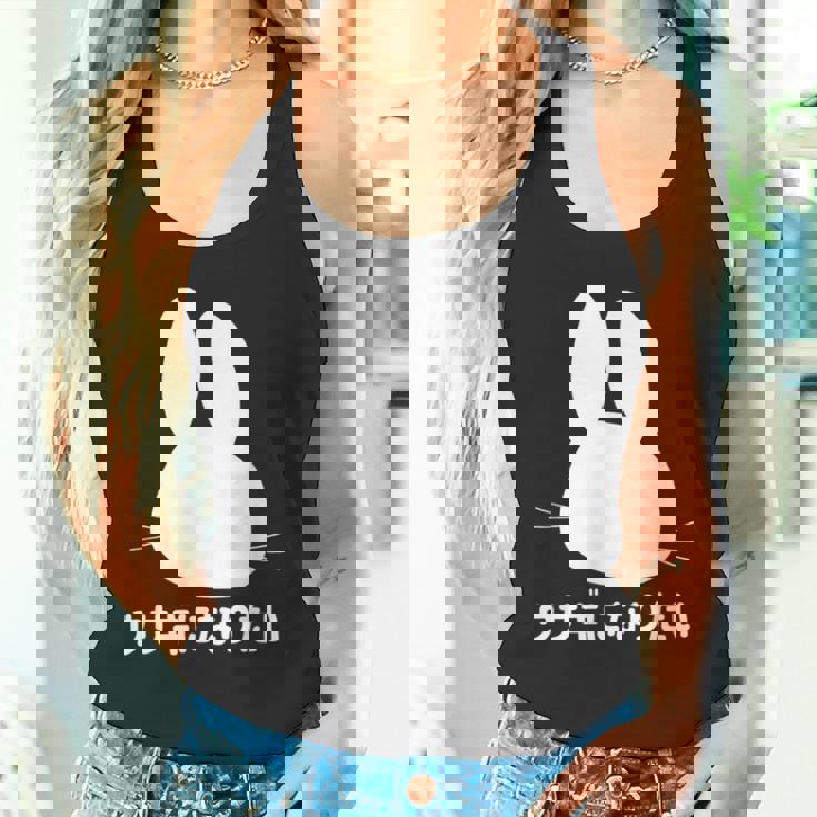 ウサギになりたい おもしろ ウサギ 兎 タンクトップ