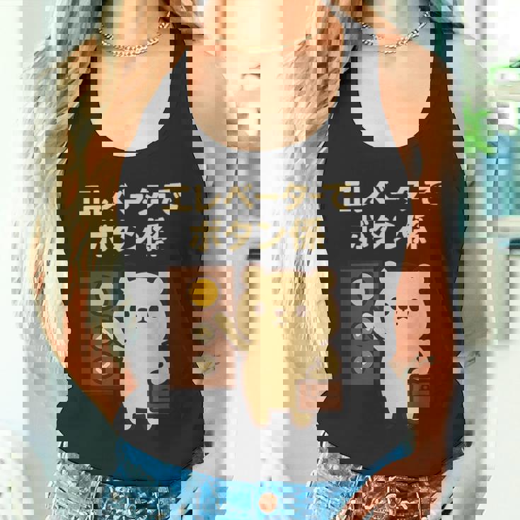 エレベーターでボタン係 まじめなかわいい係キャラ タンクトップ