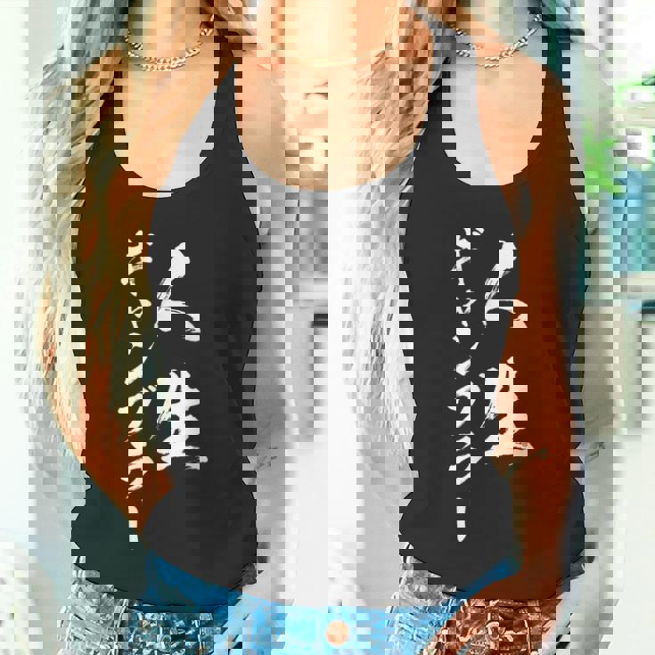 ギャンブラー 馬tシャツ レース 競馬 競輪 競艇 面白いtシャツ 文字入り メンズ おもしろ 筆文字 面白い ネタ タンクトップ