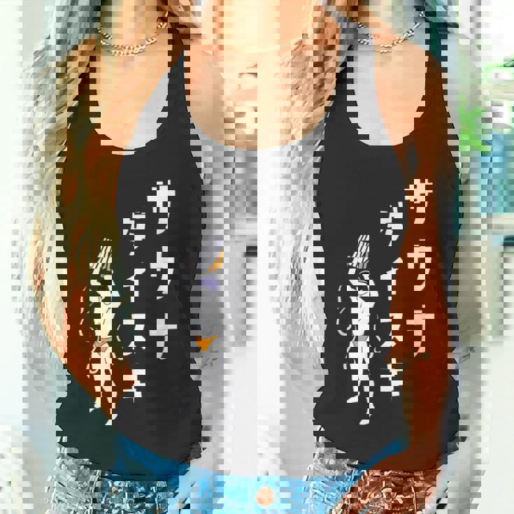 サウナ 大好き サウナ ダイスキ お風呂 蒸気浴 湯 おもしろ タンクトップ