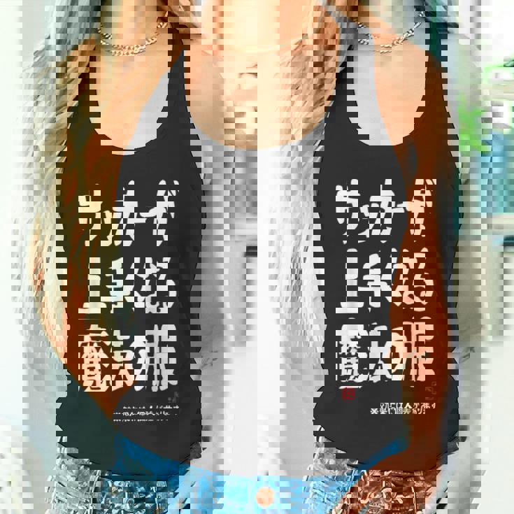 サッカーが上手くなる魔法の服 タンクトップ