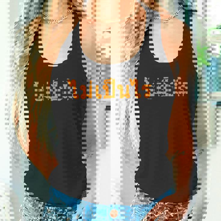 タイ・マイ・ベン・ライを心配する必要はありません。 タンクトップ