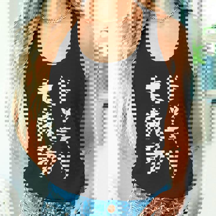 ドッキリ大成功 ネタ 面白いtシャツ 文字入り メンズ おもしろ 面白い 服 オリジナル おもしろグッズ 文字tシャツ タンクトップ