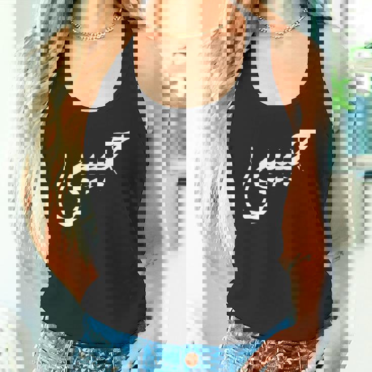 ハビビ アラビア語のデザインは「私の愛」を意味します。 タンクトップ