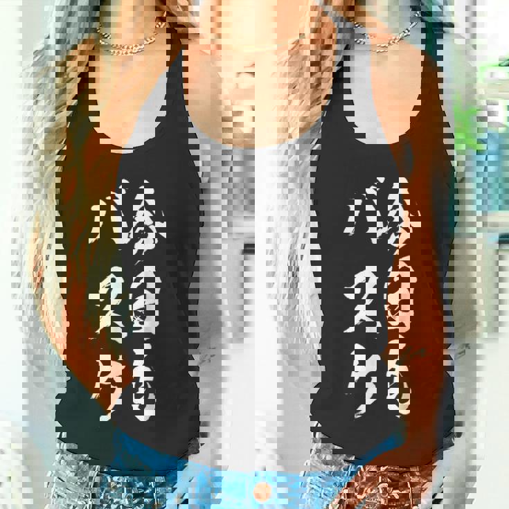 バスケットボール、おもしろ、面白い、ギフト、服、手紙、おもしろグッズ、バスケットボール部 タンクトップ