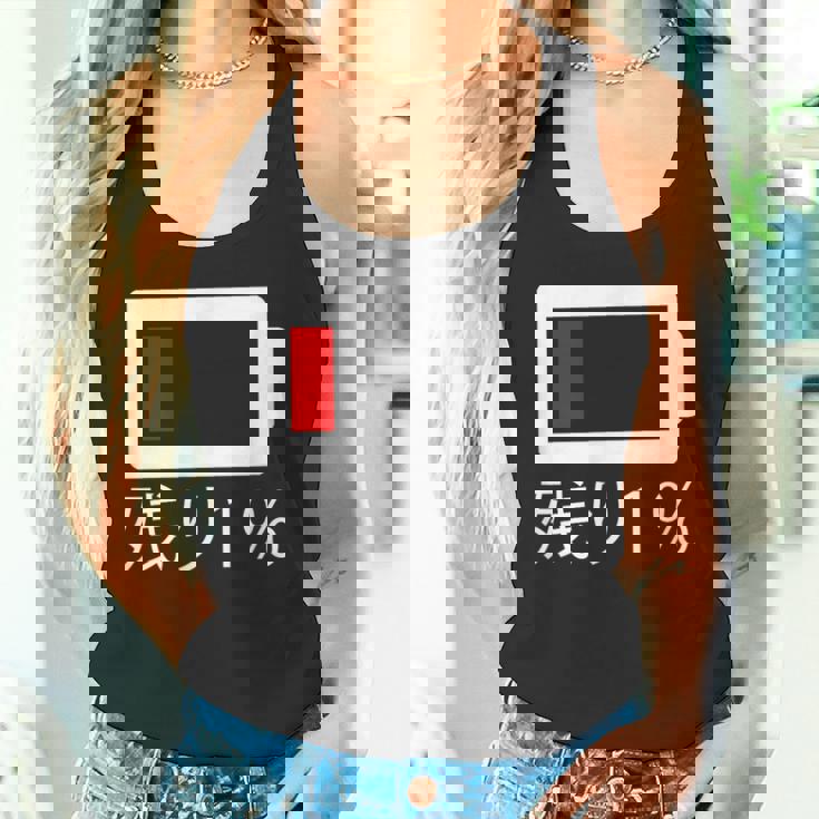 バッテリー残量1 バッテリー切れtシャツ バッテリー残量が少ない タンクトップ