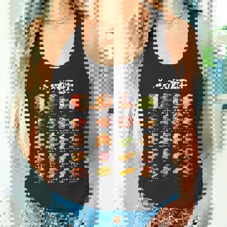 パン 種類 面白い おもしろ 食べ物 文字入り メンズ 面白い 服 ネタ グッズ 文字 プレゼント タンクトップ