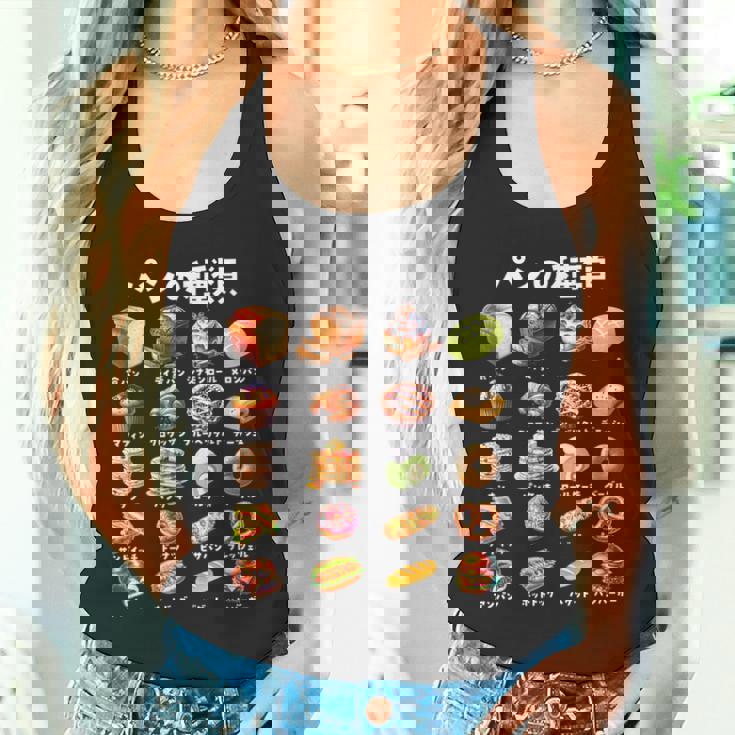 パン 種類 面白いtシャツ おもしろ 食べ物 文字入り メンズ 面白い 服 ネタ グッズ 文字tシャツ プレゼント タンクトップ