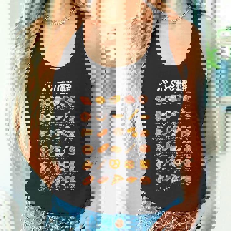 パン 種類 面白いtシャツ おもしろ 食べ物 文字入り メンズ 面白い 服 ネタ グッズ 文字 タンクトップ