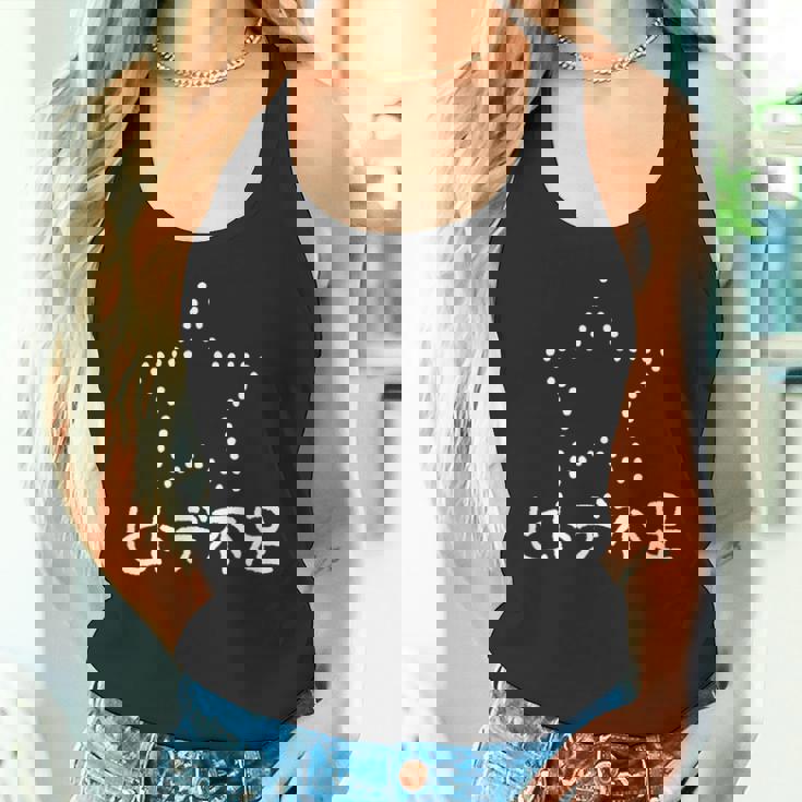 ヒトデ不足 白 タンクトップ