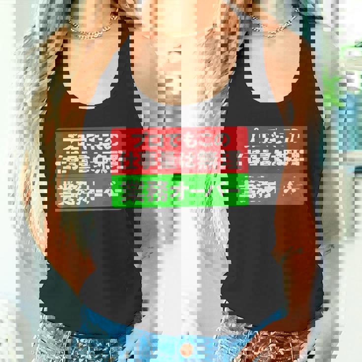 プロでもこの仕事量は無理 業務オーバー 社畜ジョークユーモアデザイン タンクトップ