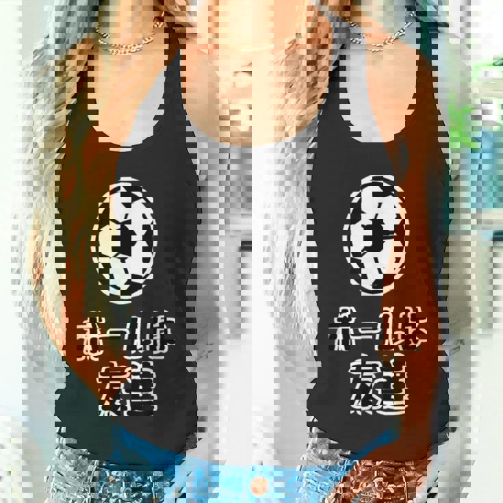 ボールは友達 サッカー部【変なデザイン屋さん】漫画【オタt】アニメ 名言セリフ 面白い言葉 パロディ タンクトップ