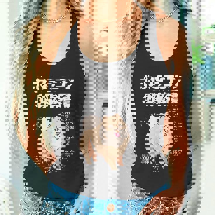 ポメラニアンの解体新書 スピッツ 犬の飼い主 ポメラニアンの飼い主 おもしろ 愛犬家 犬 ポメラニアン タンクトップ