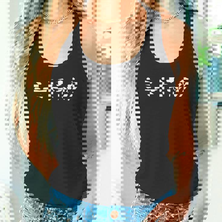 ミートテック デブ 面白いtシャツ 文字入り メンズ おもしろ 面白い 服 グッズ 文字tシャツ ネタ タンクトップ