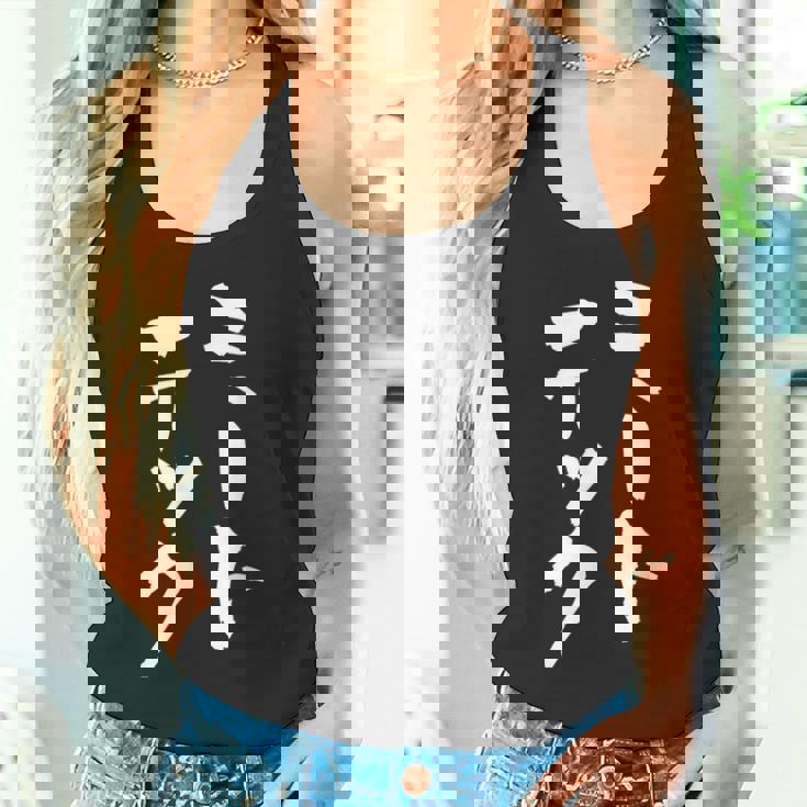 ミートテックデブ 面白いtシャツ 文字入り メンズ おもしろ 面白い 服 グッズ 文字tシャツ ネタ タンクトップ