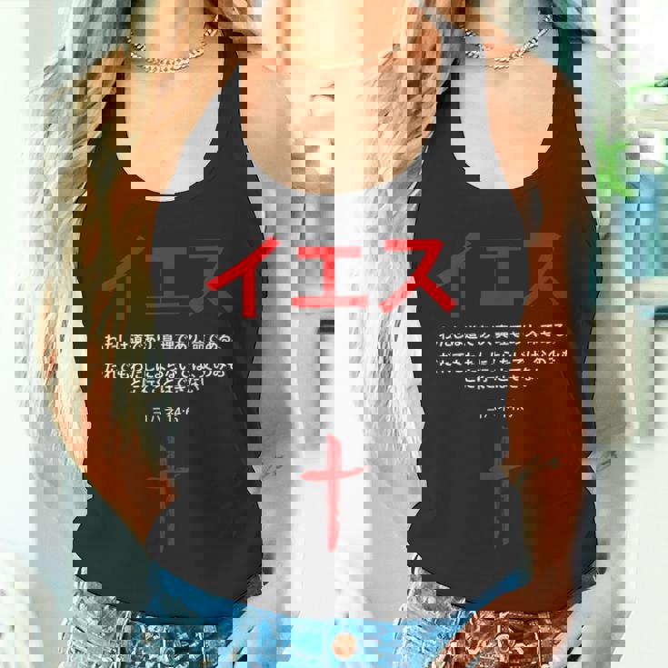 ヨハネ 14 タンクトップ