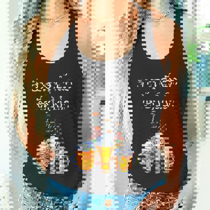 ラオスクリプトで面白いラオスビール飲酒tシャツ タンクトップ