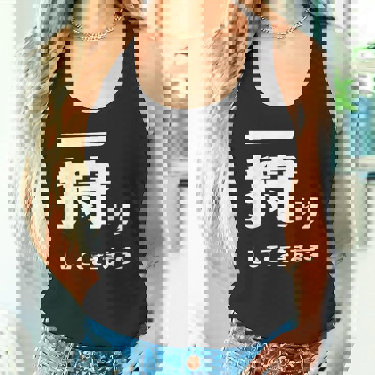 一狩りしてきます モンスター 面白 ハンター 位置情報 Now 外出 自己主張 タンクトップ