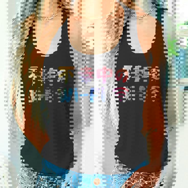 不幸中のwi-Fi ネタ ことわざ 言い間違いことわざ ジョーク ギャグ ダジャレ ツッコミ もじり 慣用句 おもしろ タンクトップ